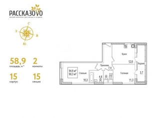 Продается 2-ком. квартира, 58.9 м2, поселение Внуковское, бульвар Андрея Тарковского, 10, ЖК Рассказово