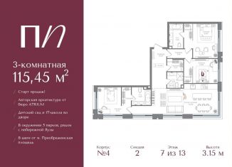 Продаю трехкомнатную квартиру, 115.5 м2, Москва