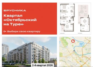 Продажа 2-комнатной квартиры, 142.7 м2, Тюмень