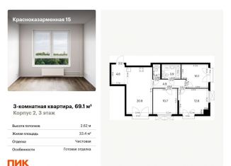 Продается трехкомнатная квартира, 69.1 м2, Москва, район Лефортово, Красноказарменная улица, 15к2