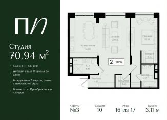 Продам 2-комнатную квартиру, 70.9 м2, Москва, метро Электрозаводская