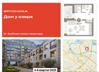 Квартира на продажу студия, 34.1 м2, Тюменская область