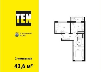 2-ком. квартира на продажу, 43.6 м2, Ростов-на-Дону, ЖК Пятый Элемент