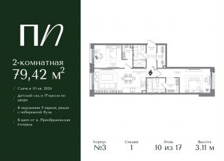 Продаю 2-комнатную квартиру, 79.4 м2, Москва, метро Электрозаводская
