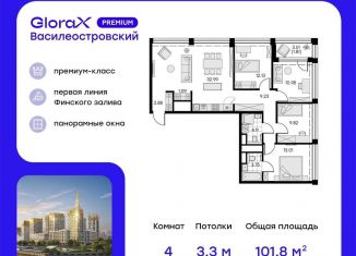 Продаю 4-ком. квартиру, 101.8 м2, Санкт-Петербург, муниципальный округ Морской