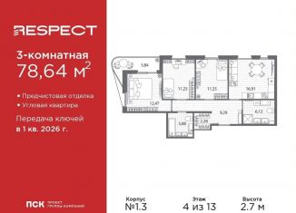 Трехкомнатная квартира на продажу, 78.6 м2, Санкт-Петербург, метро Площадь Мужества