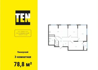 Продаю 3-ком. квартиру, 78.8 м2, Екатеринбург, метро Уральская