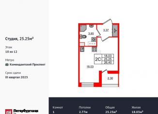 Квартира на продажу студия, 25.3 м2, Санкт-Петербург, метро Комендантский проспект