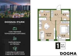 Продам 1-ком. квартиру, 45 м2, Краснодар, микрорайон Догма Парк, улица Анны Ахматовой