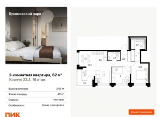 Продам двухкомнатную квартиру, 62 м2, Москва