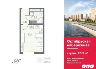 Продается квартира студия, 20.5 м2, Санкт-Петербург, метро Новочеркасская, Октябрьская набережная, 2