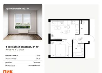 1-ком. квартира на продажу, 34 м2, Москва, ЗАО