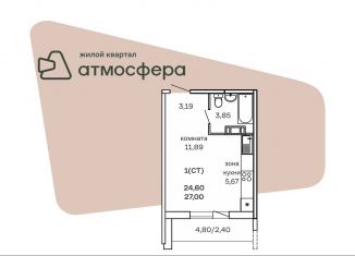 Квартира на продажу студия, 29.4 м2, Челябинская область, улица Дружбы, с1