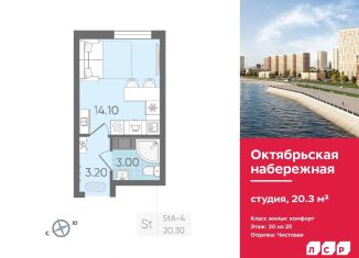 Продам квартиру студию, 20.3 м2, Санкт-Петербург, метро Обухово