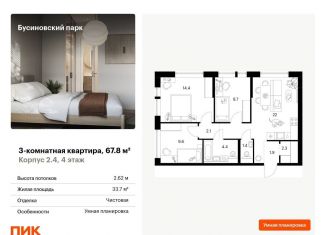 Продажа 3-комнатной квартиры, 67.8 м2, Москва, район Западное Дегунино