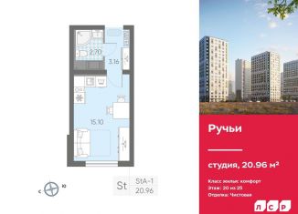 Продаю квартиру студию, 21 м2, Санкт-Петербург
