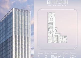 Продам 3-ком. квартиру, 105.8 м2, Москва, Береговой проезд, 2, метро Фили