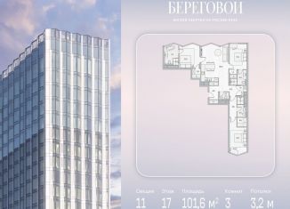 Продам 3-ком. квартиру, 101.6 м2, Москва, Береговой проезд, 2, метро Фили