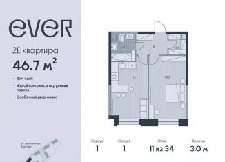 Продается 2-ком. квартира, 46.7 м2, Москва, жилой комплекс Эвер, 1