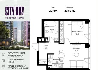 Продажа 1-комнатной квартиры, 39.6 м2, Москва, Волоколамское шоссе, 1, метро Сокол