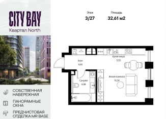 Продается квартира студия, 32.6 м2, Москва, ЖК Сити Бэй, Волоколамское шоссе, 95/1к2