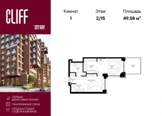Продаю однокомнатную квартиру, 49.6 м2, Москва, ЖК Сити Бэй