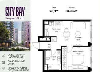 Однокомнатная квартира на продажу, 38.6 м2, Москва, ЖК Сити Бэй, Волоколамское шоссе, 95/1к8