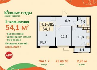 Продам двухкомнатную квартиру, 54.1 м2, Москва, ЖК Южные Сады