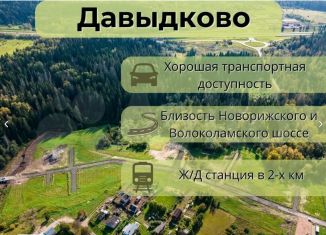 Земельный участок на продажу, 6 сот., городской округ Истра, Новорижское шоссе