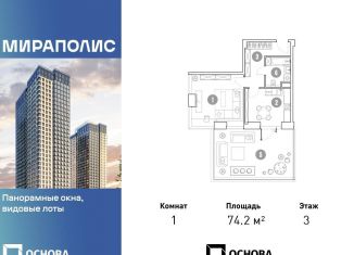 Продажа однокомнатной квартиры, 74.2 м2, Москва, станция Ростокино