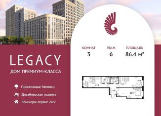 Продажа трехкомнатной квартиры, 86.4 м2, Москва, район Раменки