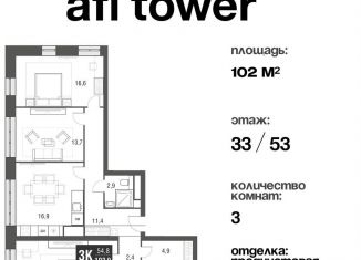 Продажа 3-комнатной квартиры, 102.2 м2, Москва, проезд Серебрякова, 11-13к1, район Свиблово