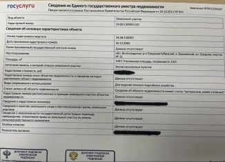 Земельный участок на продажу, 14.6 сот., хутор Бурковский