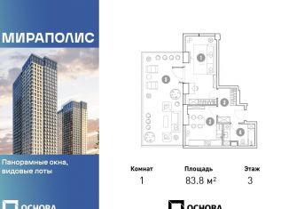 Продается 1-комнатная квартира, 83.8 м2, Москва, Ярославский район