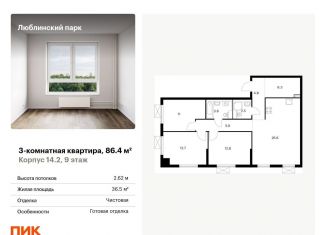 Продаю трехкомнатную квартиру, 86.4 м2, Москва, район Люблино