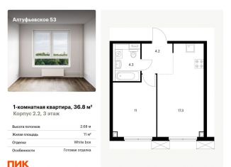 Продам 1-ком. квартиру, 36.8 м2, Москва, станция Дегунино