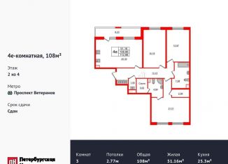 3-комнатная квартира на продажу, 108 м2, Санкт-Петербург, проспект Ветеранов, 206, ЖК Солнечный Город. Резиденции