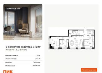 Продам 3-ком. квартиру, 77.2 м2, Москва