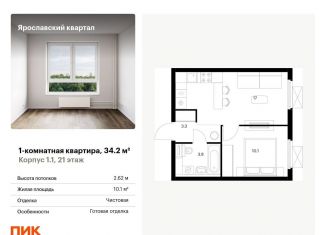 Продам 1-ком. квартиру, 34.2 м2, Московская область