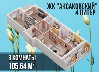 Продам трехкомнатную квартиру, 105.5 м2, Республика Башкортостан, улица Аксакова, 81