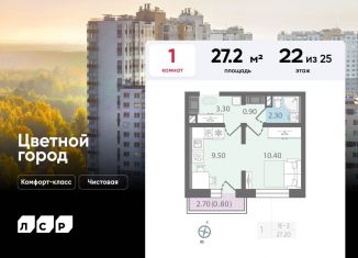 Продаю 1-комнатную квартиру, 27.2 м2, Санкт-Петербург, Муринская дорога, 8к1, Красногвардейский район