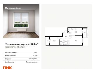 Продаю 2-ком. квартиру, 57.9 м2, Москва, жилой комплекс Митинский Лес, 15, СЗАО