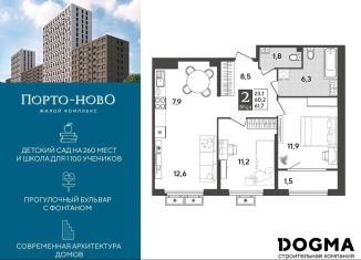 Продажа 2-комнатной квартиры, 61.7 м2, Новороссийск