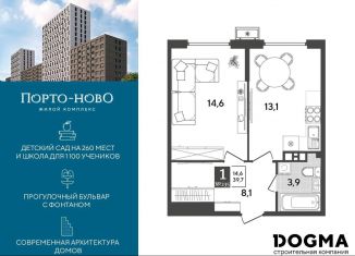 Продажа 1-ком. квартиры, 39.7 м2, Краснодарский край