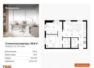 Продажа двухкомнатной квартиры, 49.9 м2, Москва, Котляковская улица, 7с3