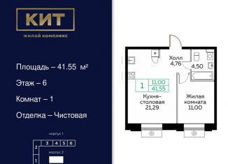 Продажа однокомнатной квартиры, 41.6 м2, Мытищи, ЖК Кит, Новомытищинский проспект, 4А