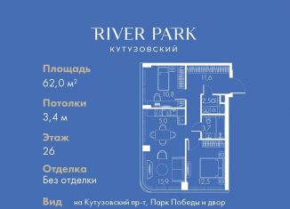 Продажа 2-ком. квартиры, 62 м2, Москва, станция Фили, Кутузовский проезд, 16А/1