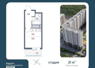 Продам квартиру студию, 21 м2, Московская область