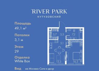 Продаю 1-комнатную квартиру, 49.1 м2, Москва, Кутузовский проезд, 16А/1