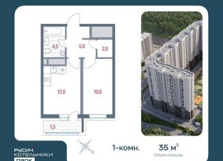 Продажа однокомнатной квартиры, 35 м2, Котельники